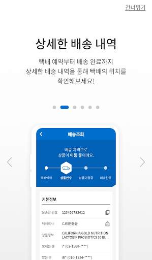 CJ대한통운 택배 screenshot 2