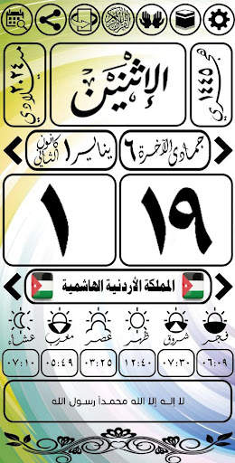 التقويم العربي الإسلامي 2024 screenshot 1