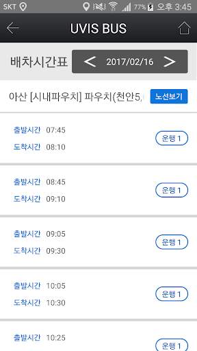 삼성통근버스(UVIS BUS) screenshot 6