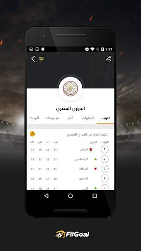 FilGoal screenshot 4