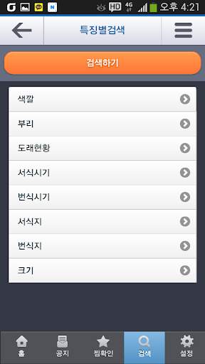 한국의 조류(Birds of Korea) screenshot 2