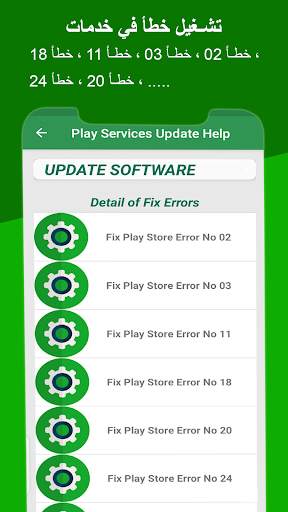 Play Services Update Services 3 تصوير الشاشة