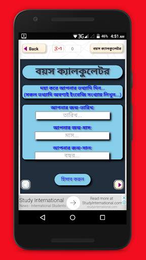 বয়স হিসাব~বয়স ক্যালকুলেটর/boyosh calculator скриншот 1