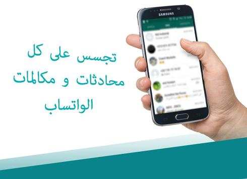 التجسس على رسائل واتساب  Prank 2 تصوير الشاشة