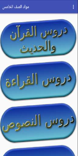مواد 5 (شرح وتدريبات لمناهج الصف الخامس الترم أول) скриншот 2