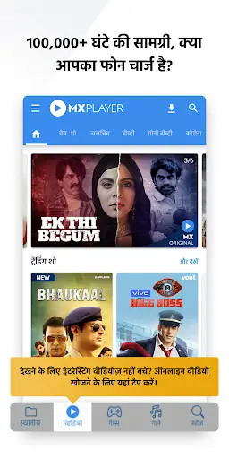 MX Player स्क्रीनशॉट 1