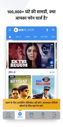 MX Player स्क्रीनशॉट 1