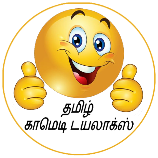 Tamil Comedy &amp; Punch Dialogues أيقونة