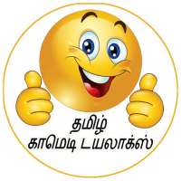 Tamil Comedy & Punch Dialogues on 9Apps