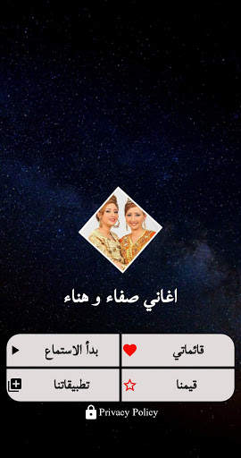 اغاني صفاء و هناء كامله screenshot 2
