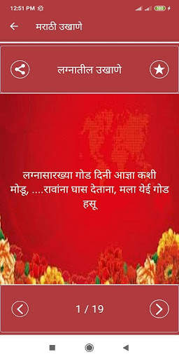 Marathi Ukhane - मराठी उखाणे screenshot 4