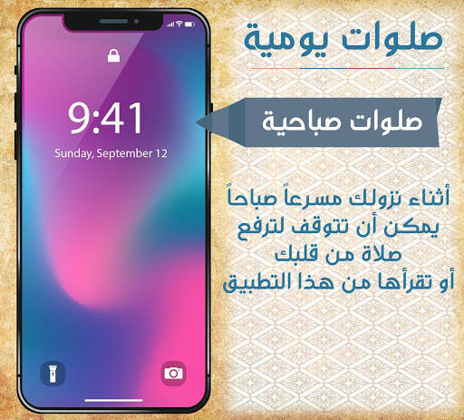 صلوات يومية screenshot 2