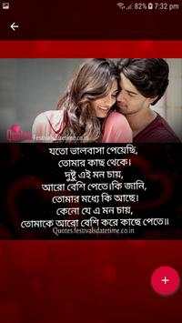 Bangla Love Shayari screenshot 7