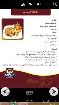 أكلات شعبيه مصـريه 2 تصوير الشاشة
