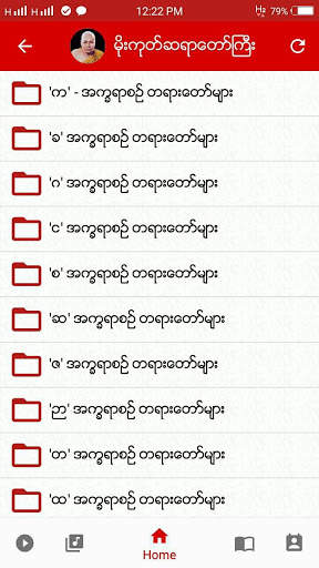 Dhamma Thitsar screenshot 3