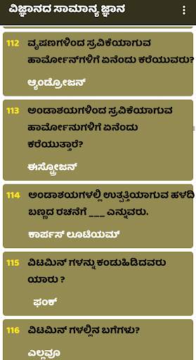 Science General Knowledge ವಿಜ್ಞಾನದ ಸಾಮಾನ್ಯ ಜ್ಞಾನ screenshot 6