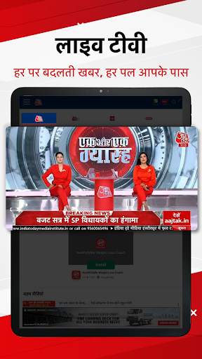 Hindi News:Aaj Tak Live TV App screenshot 10