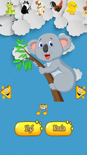 آموزش صدای حیوانات به کودکان screenshot 4