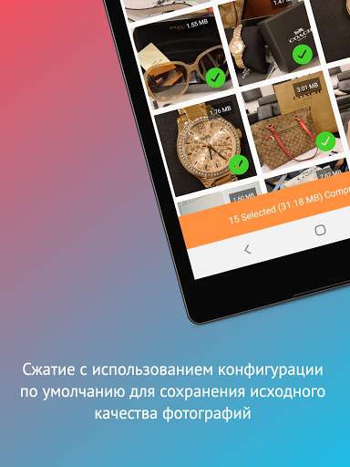 Auto Photo Compress скриншот 13