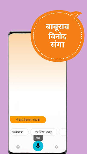 Marathi Assistant - Baburao screenshot 8