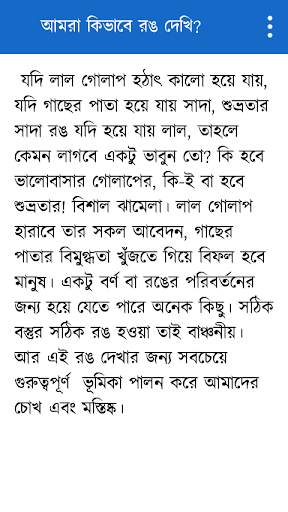 মজার বিজ্ঞান screenshot 3