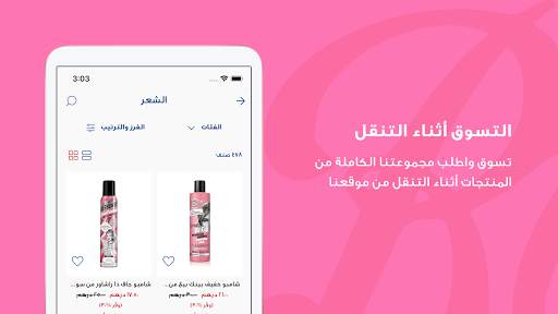 بووتس الشرق الأوسط 2 تصوير الشاشة