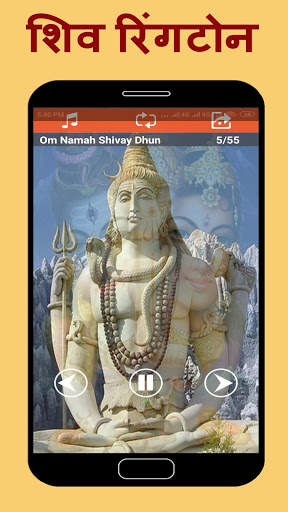 Shiv Ringtone  Shiv Wallpaper ( शिव  रिंगटोन ) 4 تصوير الشاشة