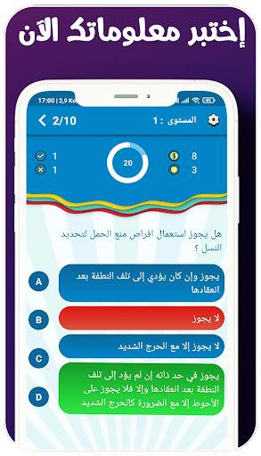 الاسلام سؤال وجواب بدون نت  Q & A screenshot 5