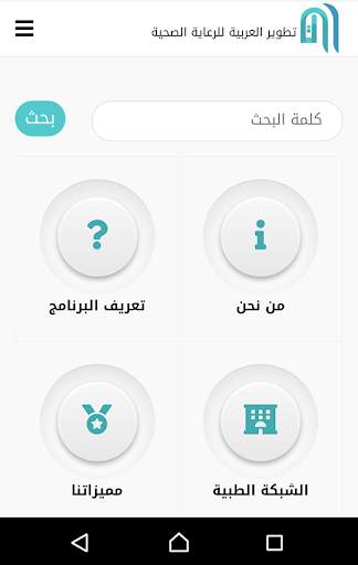 تطوير العربية screenshot 2