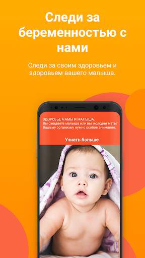 Беременность по неделям. Календарь беременности. скриншот 3