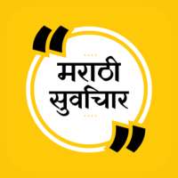 Marathi Suvichar Sangrah - मराठी सुविचार icon