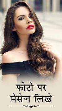 Photo Pe Shayari Likhe : DP Maker & Status Maker screenshot 1