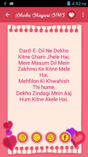 Dhoka Shayari SMS screenshot 6