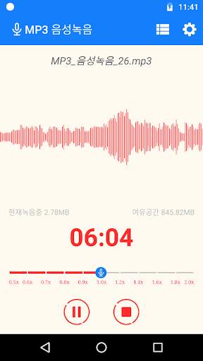 MP3 음성녹음 screenshot 1