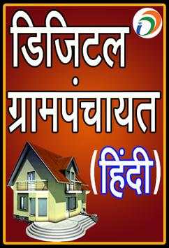 Gram Panchayat App in Hindi screenshot 3