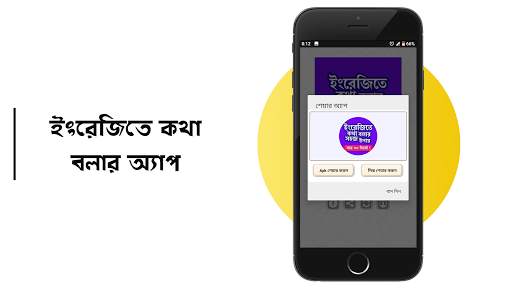মাত্র ৩০ দিনে ইংরেজি শিক্ষা screenshot 13