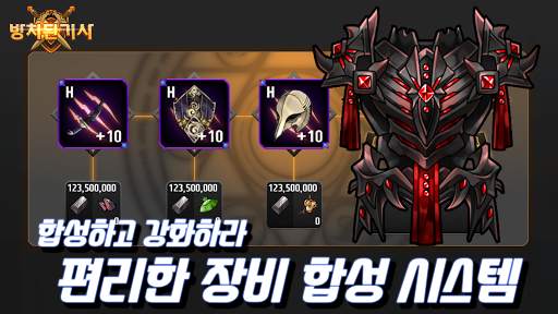 방치된 기사 : 국산 방치형 RPG screenshot 4