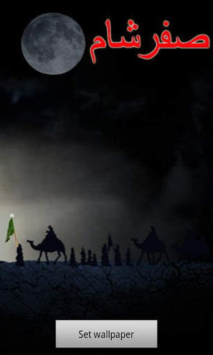 Safar E Shaam  Live Wallpaper скриншот 1
