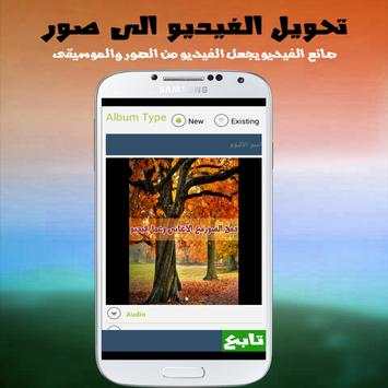 دمج الصور مع الاغانى لفيديو screenshot 2