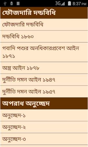 Bangladesh Law in Bangla screenshot 2