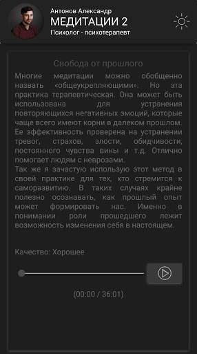 Медитации 2.3. Антонов Александр screenshot 7