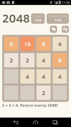 Игра 2048 скриншот 3