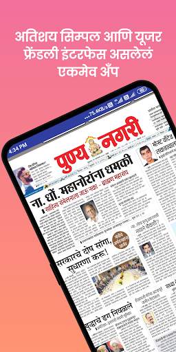Marathi News Paper screenshot 6