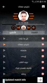 حسام حبيب 2019 بدون نت screenshot 4
