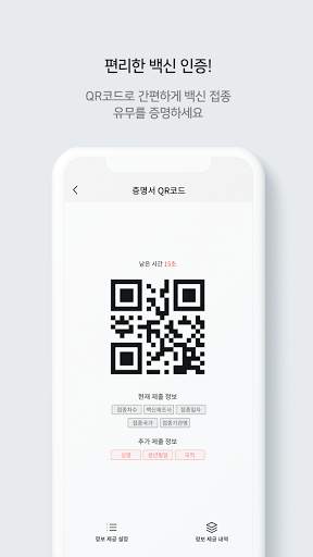 질병관리청 COOV(코로나19 전자예방접종증명서) screenshot 5