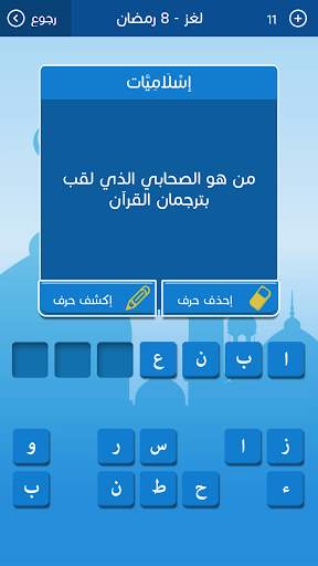 رشفة رمضانية 2 - ثقافة و تسلية screenshot 3