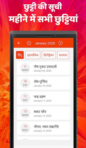 Hindi Calendar 2022 - हिंदी कैलेंडर 2022 screenshot 3