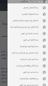 الأعياد والبدع في التوحيد screenshot 3