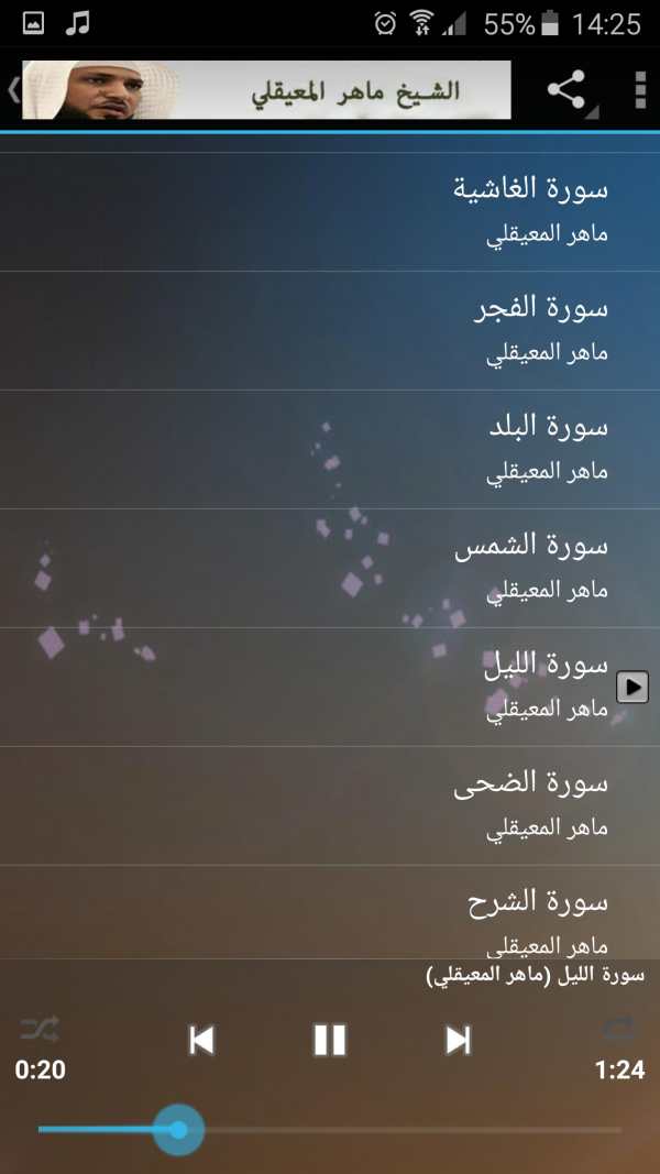 maher al muaiqly full quran mp3 screenshot 5