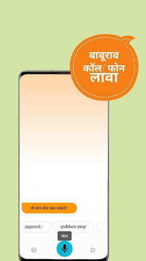 Marathi Assistant - Baburao screenshot 4